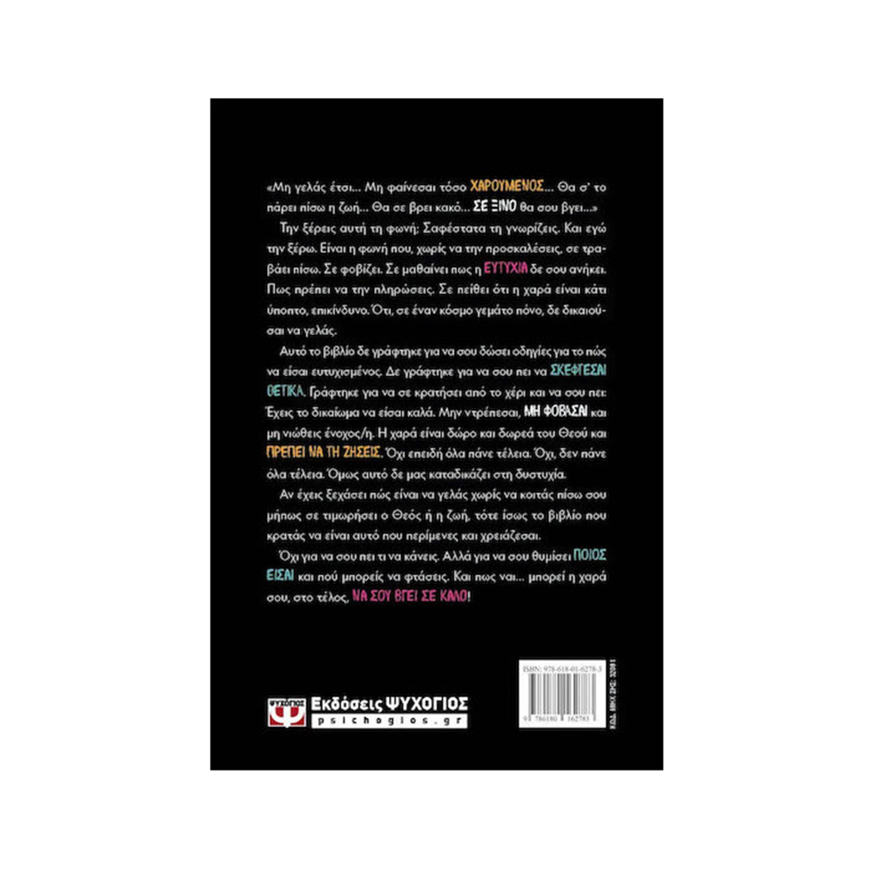 Γιατί Φοβόμαστε τη Χαρά Και Νιώθουμε Ένοχοι Μπροστά στην Ευτυχία; - Παπαδόπουλος Χαράλαμπος π. Λίβυος - Ψυχογιός - 1