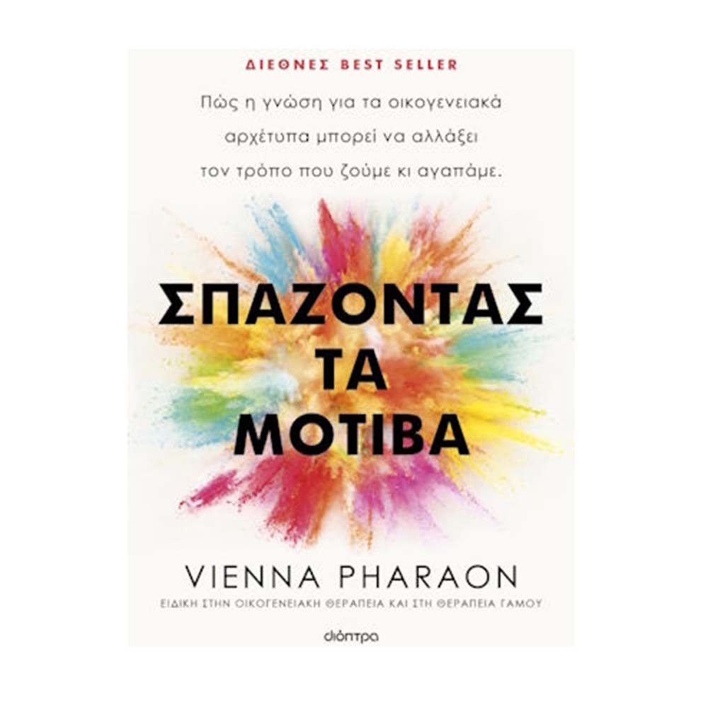 Σπάζοντας τα μοτίβα , Vienna Pharaon Διόπτρα