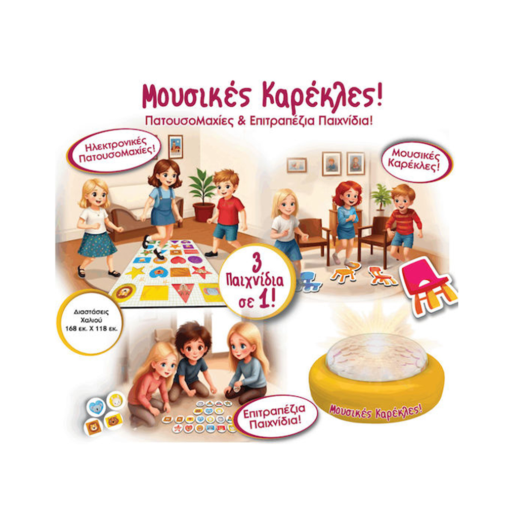 Μουσικές Καρέκλες! Πατουσομαχίες & Επιτραπέζια Παιχνίδια! 14536 Ιδέα - 110767