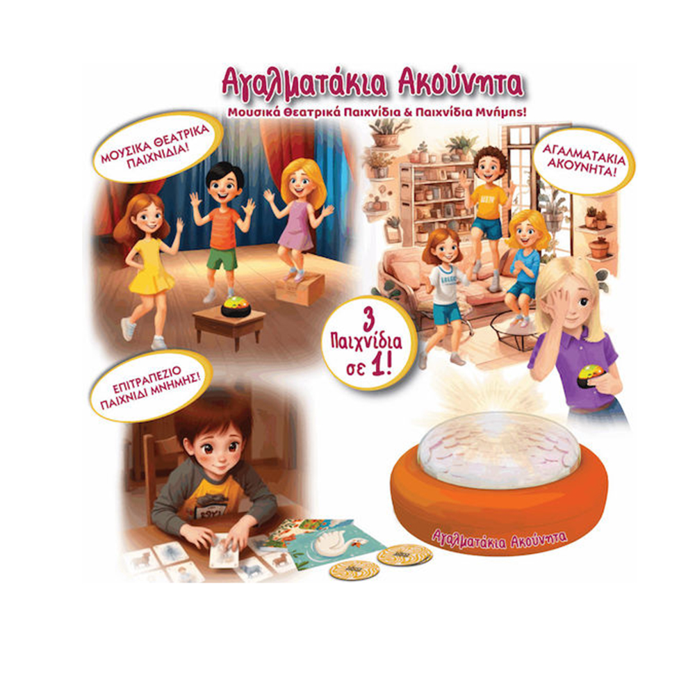 Αγαλματάκια Ακούνητα - Μουσικά Θεατρικά Παιχνίδια & Παιχνίδια Μνήμης 14537 Ιδέα - 110760