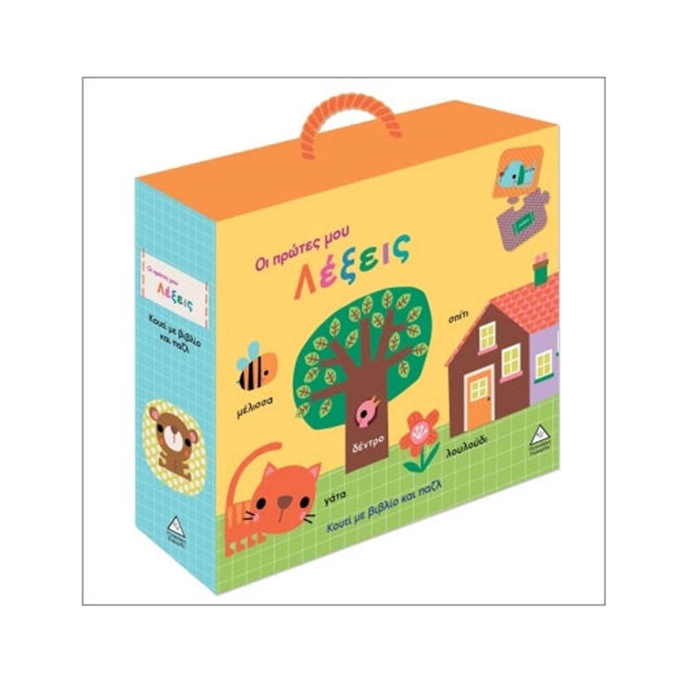 Κουτί Με Βιβλίο Και Πάζλ : Οι Πρώτες Μου Λέξεις Τζιαμπίρης Πυραμίδα - 113956