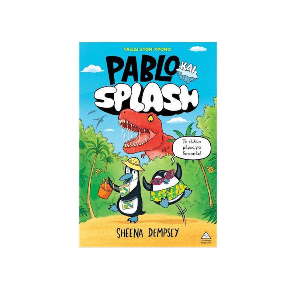 Pablo και Splash 1 : Ταξίδι στον Χρόνο Τζιαμπίρης Πυραμίδα - 113986