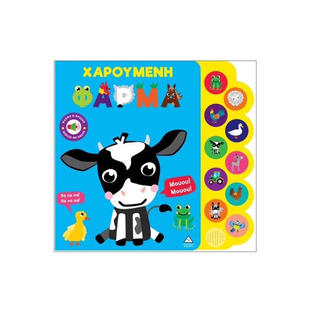 Βιβλίο Ήχου Ψάχνω Και Βρίσκω : Χαρούμενη Φάρμα Τζιαμπίρης Πυραμίδα - 113984