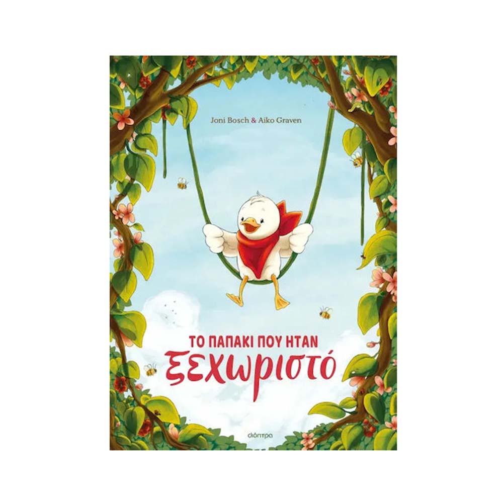 Το Παπάκι Που ήταν Ξεχωριστό , Joni Bosch Διόπτρα - 112072