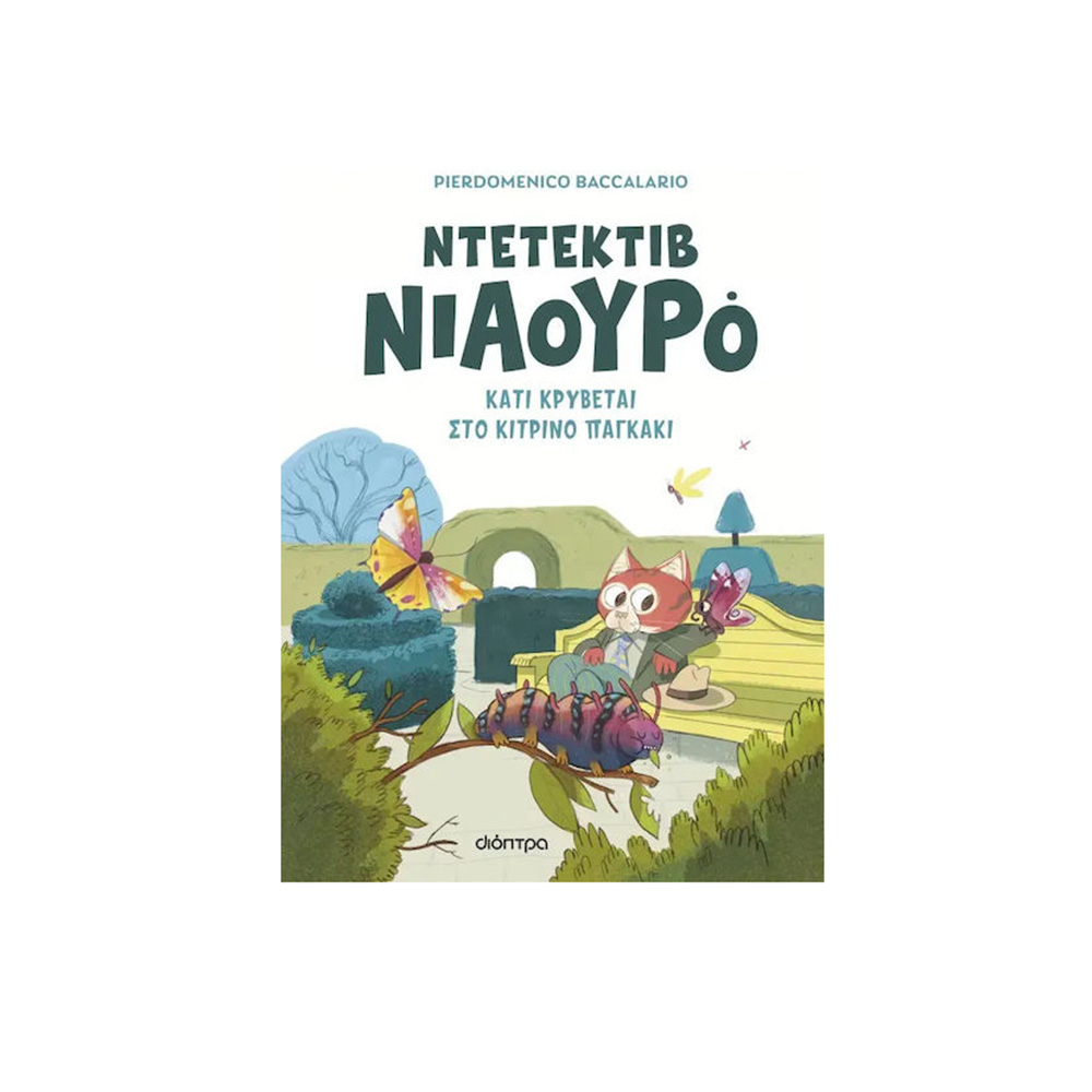 Ντετέκτιβ Νιαουρό 7 : Κάτι Κρύβεται στο Κίτρινο Παγκάκι , Pierdomenico Baccalario Διόπτρα - 115137