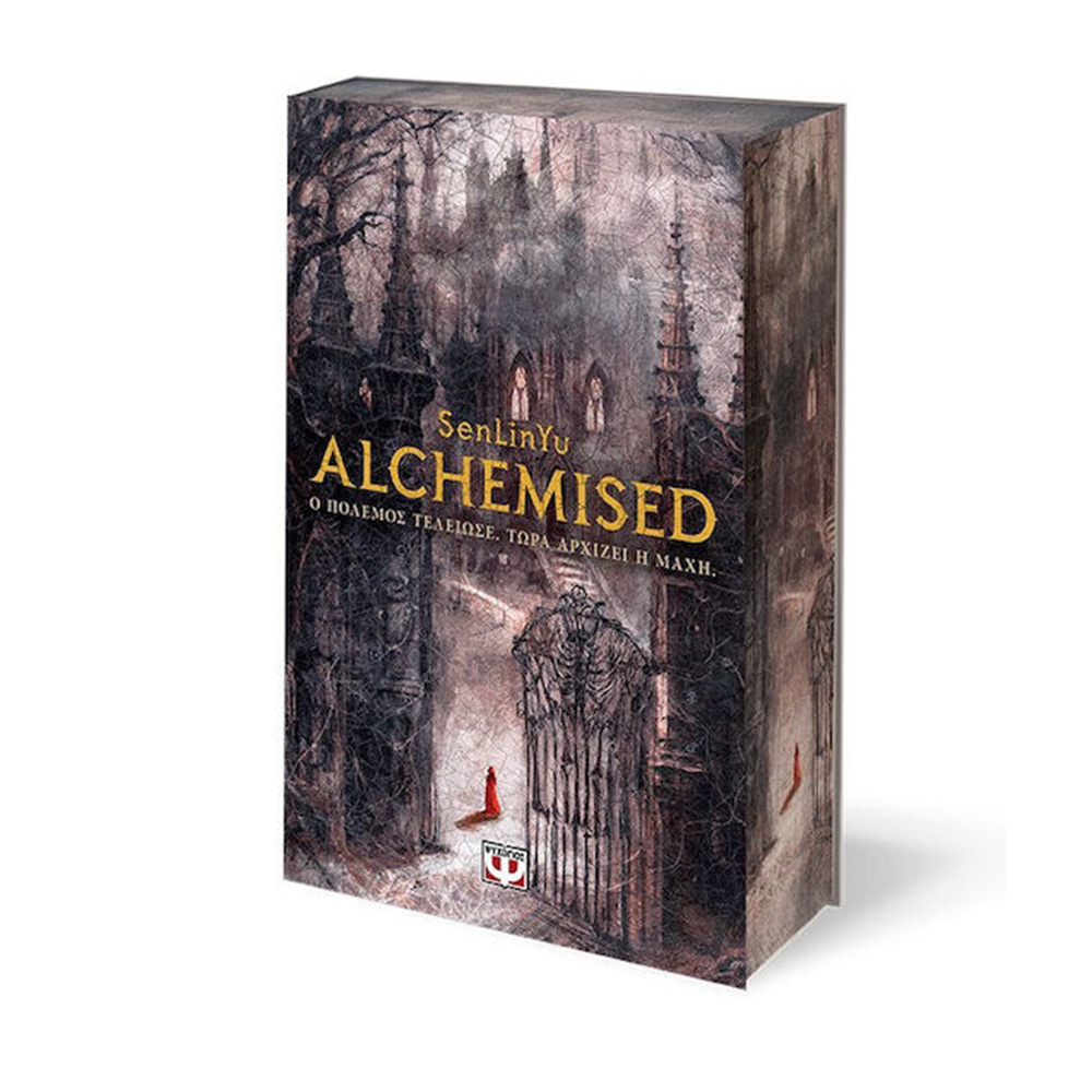 Alchemised ,  SenLinYu Ψυχογιός - 2