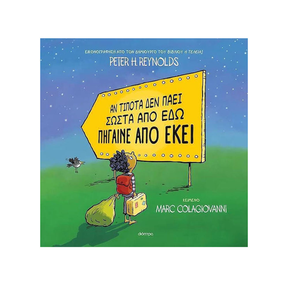 Αν Τίποτα Δεν Πάει Σωστά Από Εδώ Πήγαινε Από Εκεί , Marc Colagiovanni Διόπτρα - 117534