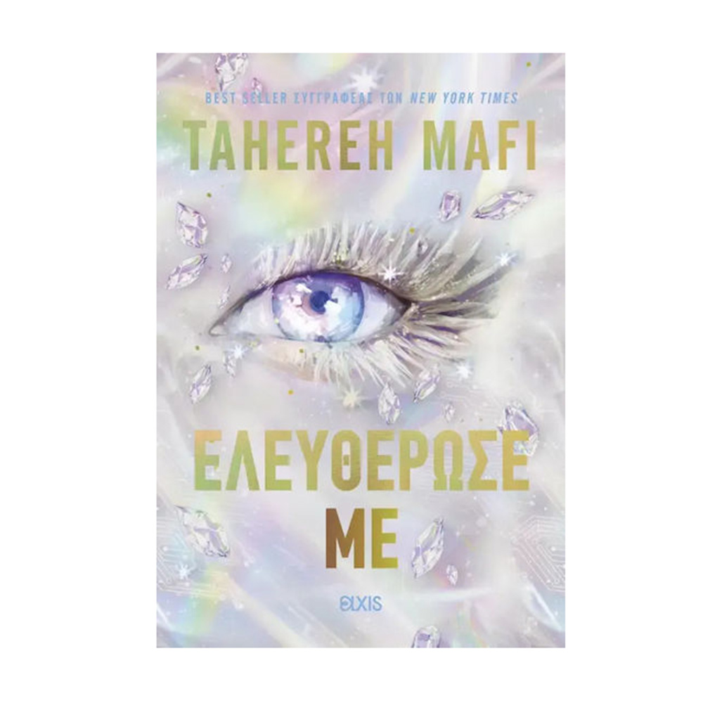 Ελευθέρωσέ με - Tahereh Mafi - Elxis Διόπτρα - 115161