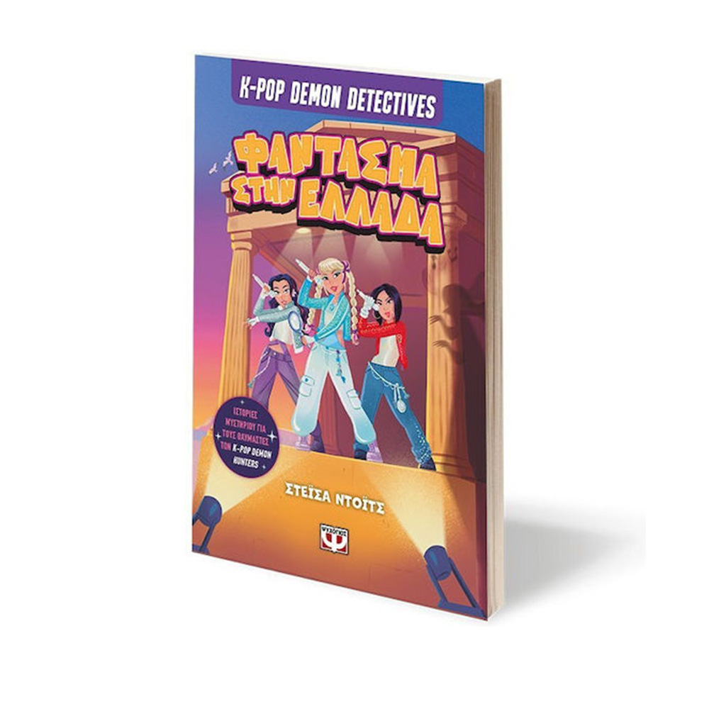 K-Pop Demon Detectives, 2: Φάντασμα Στην Ελλάδα , Stacia Deutsch Ψυχογιός - 1