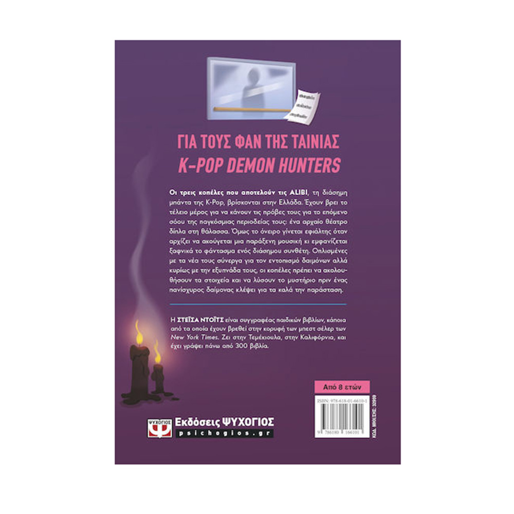 K-Pop Demon Detectives, 2: Φάντασμα Στην Ελλάδα , Stacia Deutsch Ψυχογιός - 2