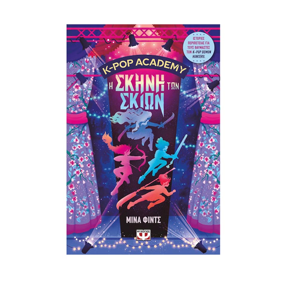K-Pop Demon Academy 1 : Η Σκηνή των Σκιών ,  Mina Finch Ψυχογιός - 115688