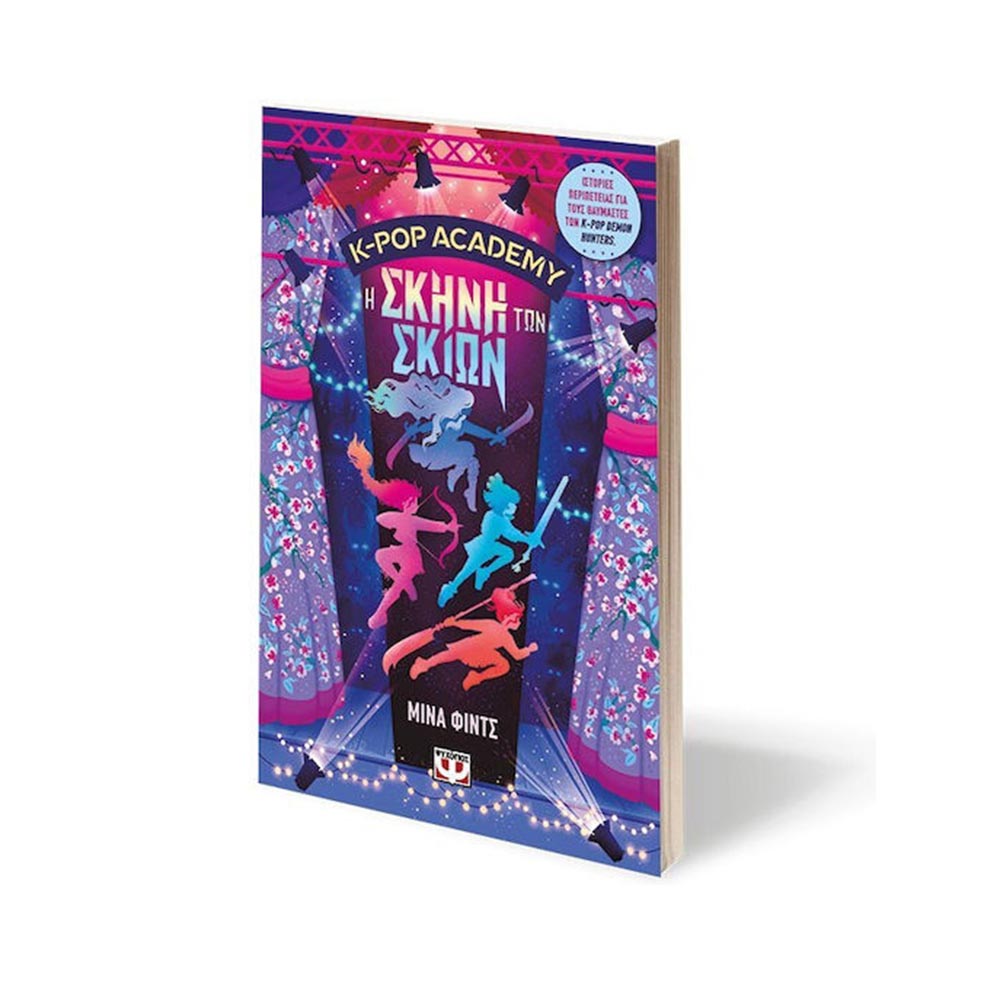 K-Pop Demon Academy 1 : Η Σκηνή των Σκιών ,  Mina Finch Ψυχογιός - 1