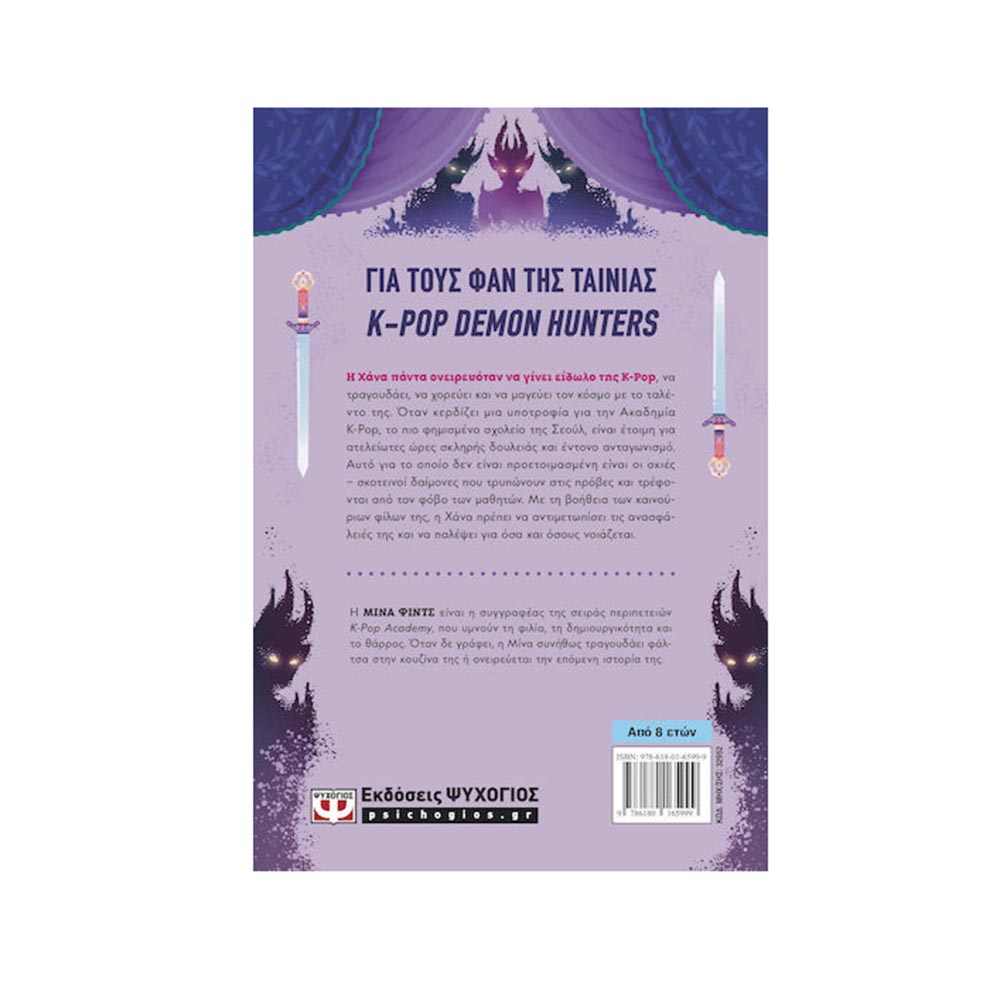 K-Pop Demon Academy 1 : Η Σκηνή των Σκιών ,  Mina Finch Ψυχογιός - 2