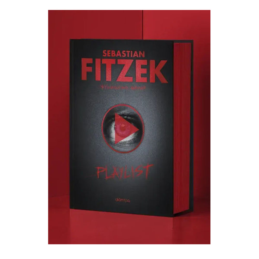 Playlist , Sebastian Fitzek Διόπτρα - 117475