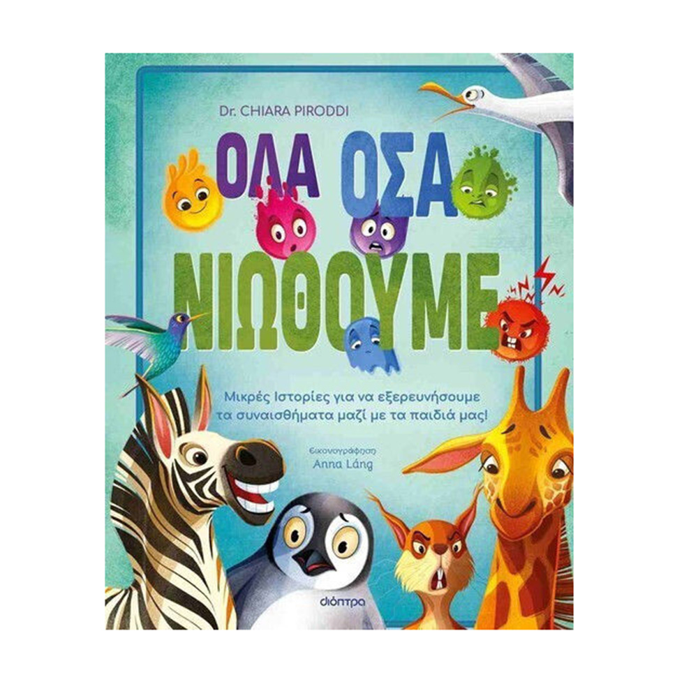  Όλα Όσα Νιώθουμε , Chiara Piroddi Διόπτρα - 115165