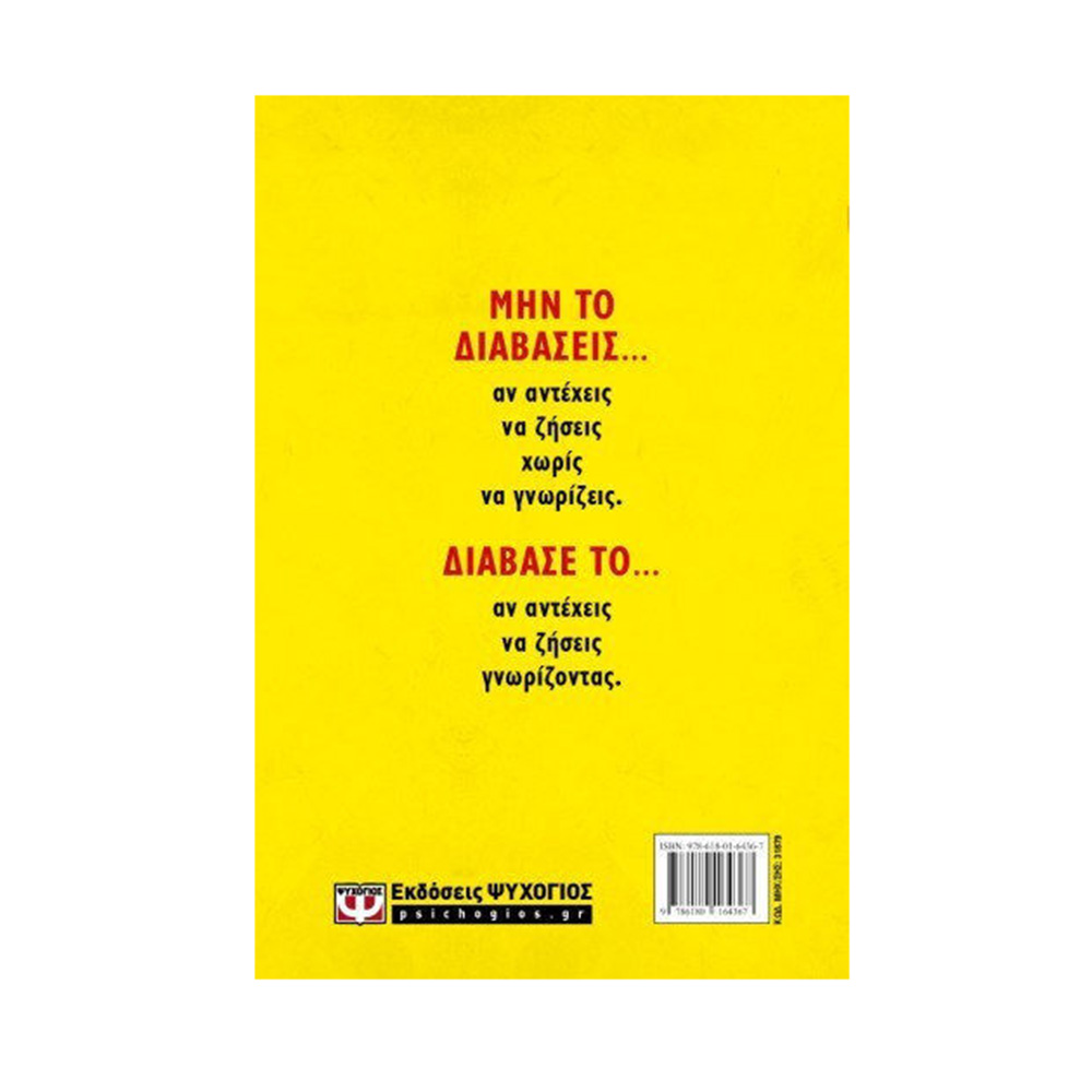 Μην το Διαβάσεις , Κλαίρη Θεοδώρου Ψυχογιός - 1