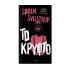 Το Κρυφτό , Søren Sveistrup , Διόπτρα - 1