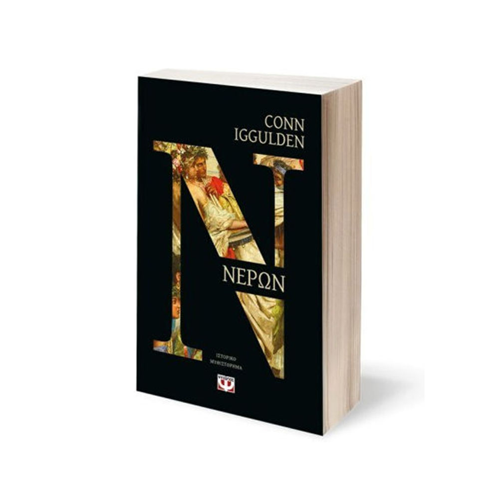 Νέρων , Conn Iggulden Ψυχογιός - 1