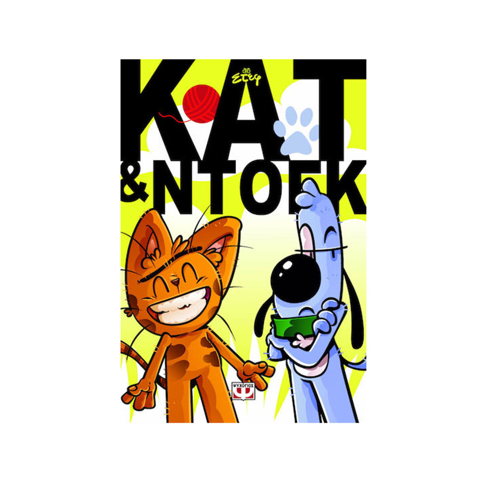 Κατ & Ντογκ , Στέφ Ψυχογιός - 0