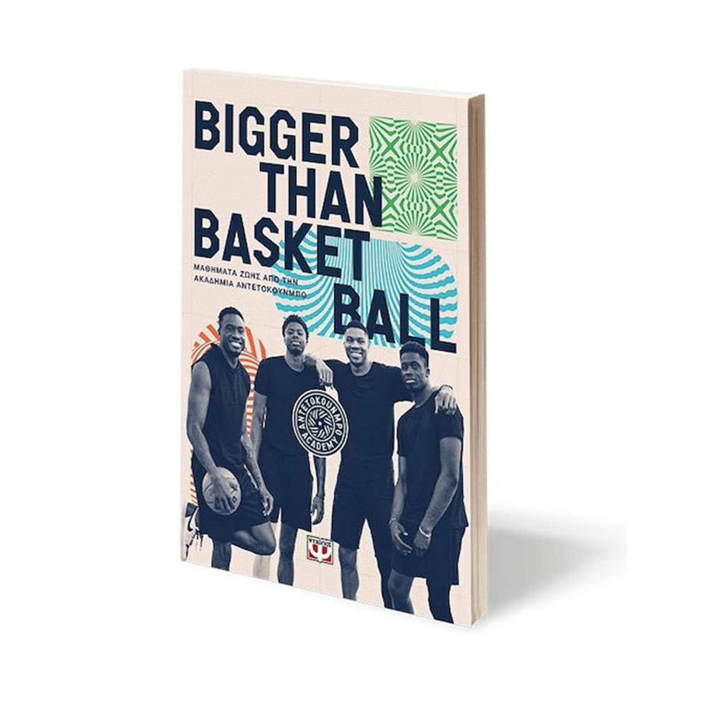 Bigger Than Basketball - Μαθήματα Ζωής απο Την Ακαδημία Αντετοκούνμπο Ψυχογιός - 1