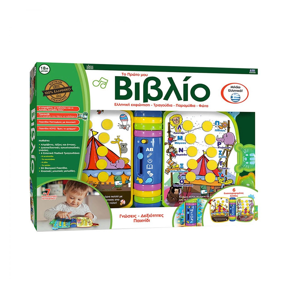 Εκπαιδευτικό Παιχνίδι - Το Πρώτο Μου Βιβλίο 15303 Ιδέα - 108464