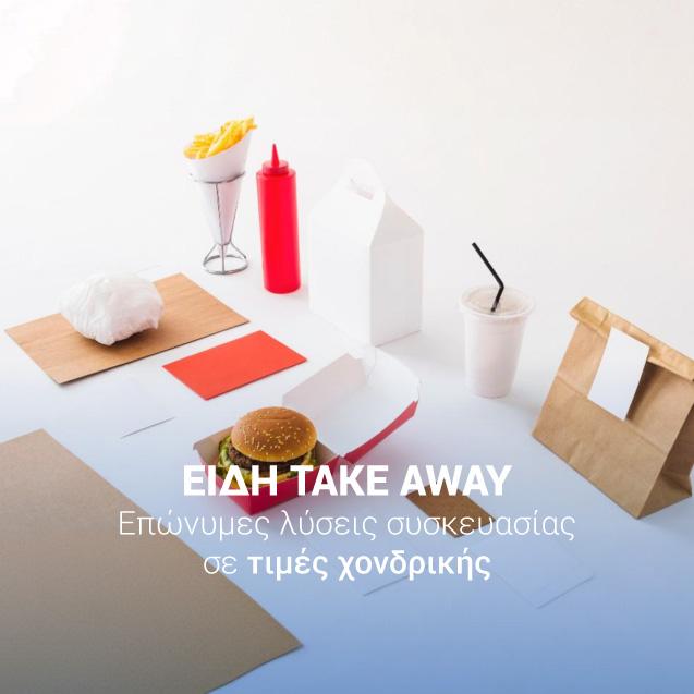 TAKE-AWAY PRODUCTS