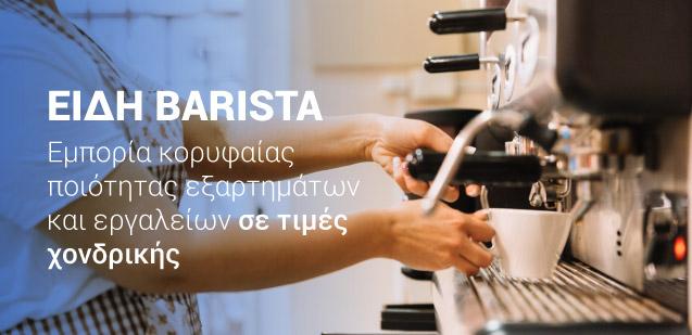 BARISTA ACCESSORIES