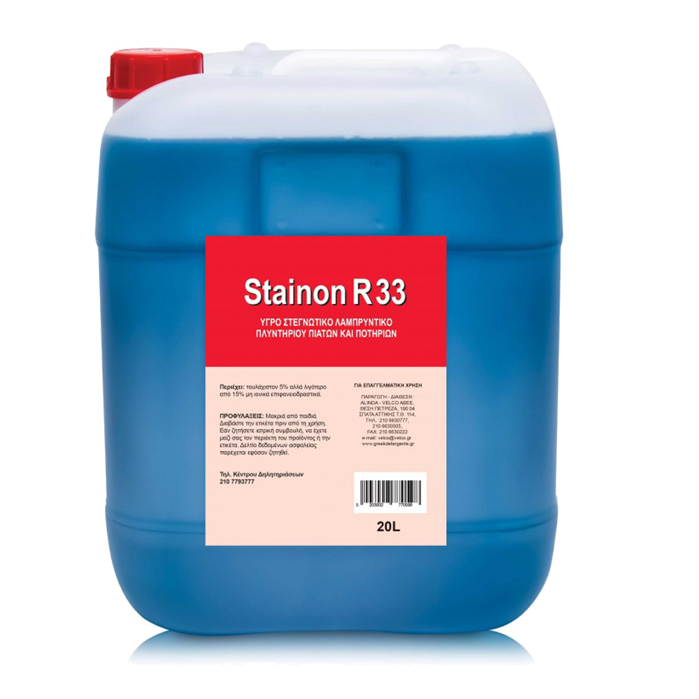 STAINON R 33 ΥΓΡΟ ΣΤΕΓΝΩΤΙΚΟ ΛΑΜΠΡΥΝΤΙΚΟ ΠΛΥΝΤΗΡΙΟΥ ΠΙΑΤΩΝ / ΠΟΤΗΡΙΩΝ 20Lt