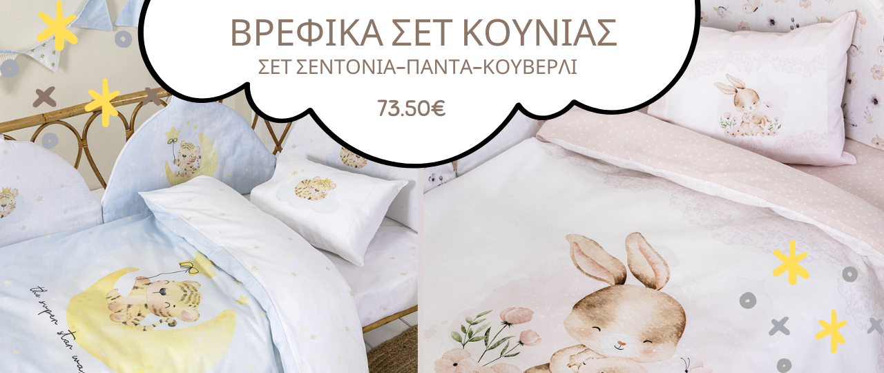 BABY CRIB SET