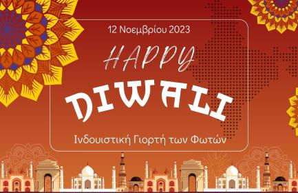 Diwali:  Ινδουιστική Γιορτή των Φωτών
