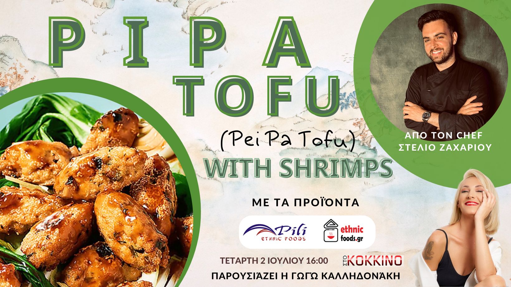Pipa Tofu with Shrimps – Chinese Street Food